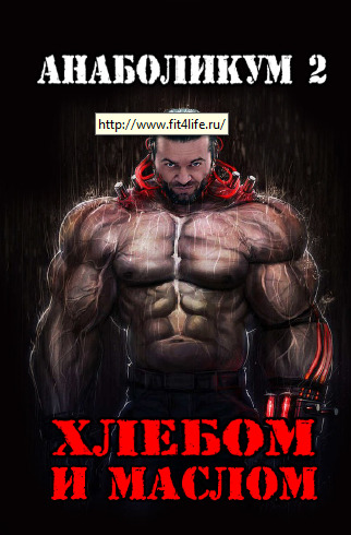 Анаболикум 2