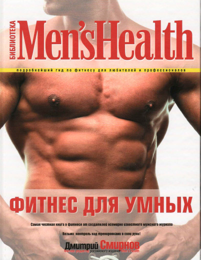 Фитнес для умных