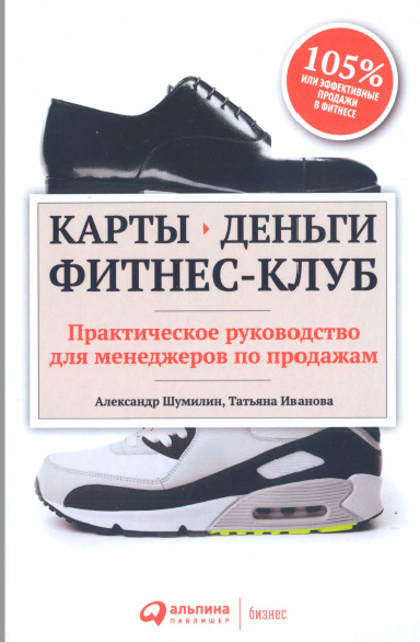 Карты, деньги, фитнес-клуб