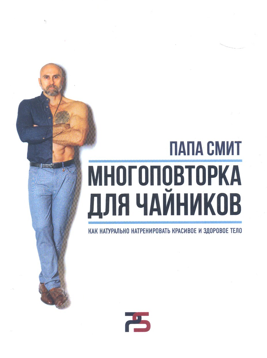 Многоповторка для чайников
